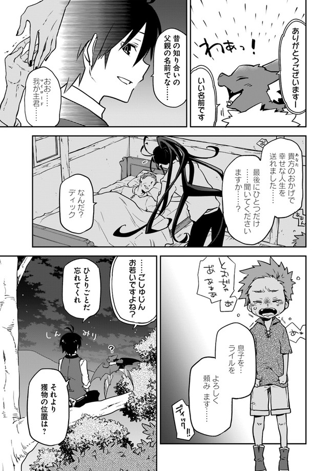 辺境ぐらしの魔王、転生して最強の魔術師になる〜愛されなか 第3話 - Page 13