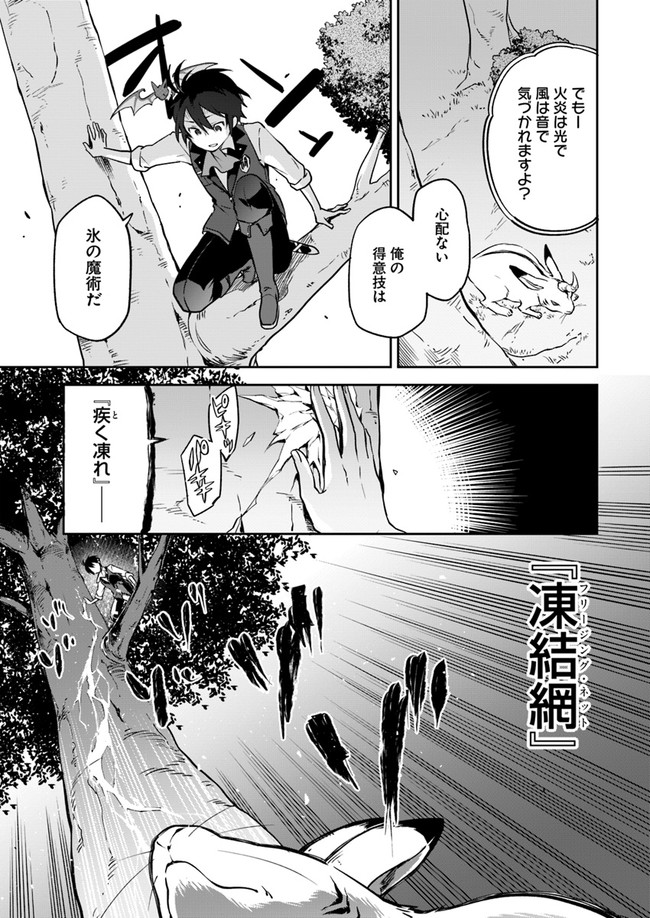 辺境ぐらしの魔王、転生して最強の魔術師になる〜愛されなか 第3話 - Page 15