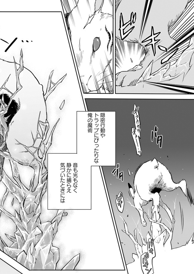 辺境ぐらしの魔王、転生して最強の魔術師になる〜愛されなか 第3話 - Page 16