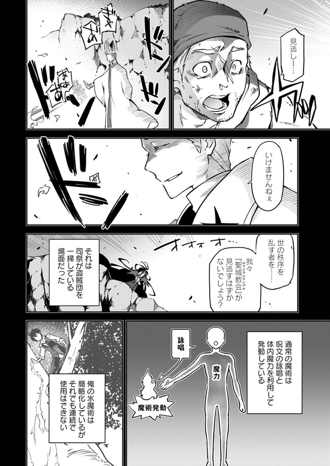 辺境ぐらしの魔王、転生して最強の魔術師になる〜愛されなか 第3話 - Page 20