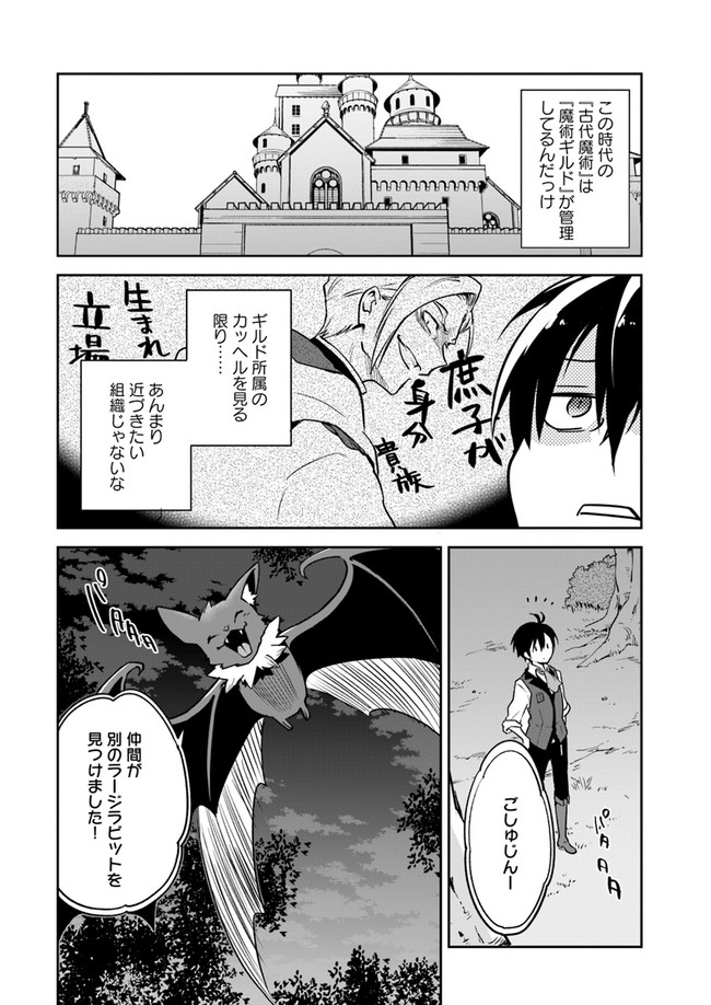 辺境ぐらしの魔王、転生して最強の魔術師になる〜愛されなか 第3話 - Page 22