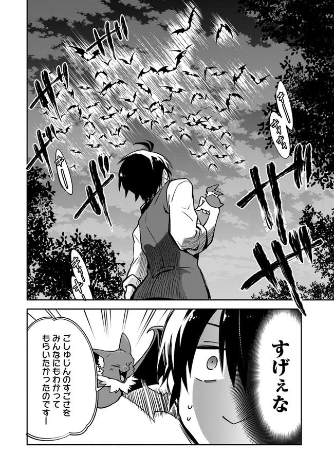 辺境ぐらしの魔王、転生して最強の魔術師になる〜愛されなか 第3話 - Page 24