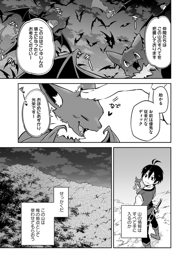 辺境ぐらしの魔王、転生して最強の魔術師になる〜愛されなか 第3話 - Page 25