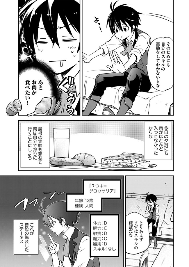 辺境ぐらしの魔王、転生して最強の魔術師になる〜愛されなか 第3話 - Page 9