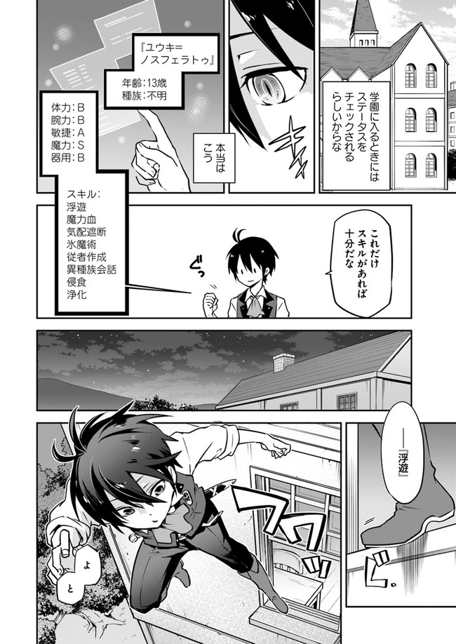 辺境ぐらしの魔王、転生して最強の魔術師になる〜愛されなか 第3話 - Page 10