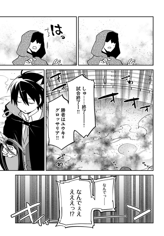 辺境ぐらしの魔王、転生して最強の魔術師になる〜愛されなか 第30話 - Page 19