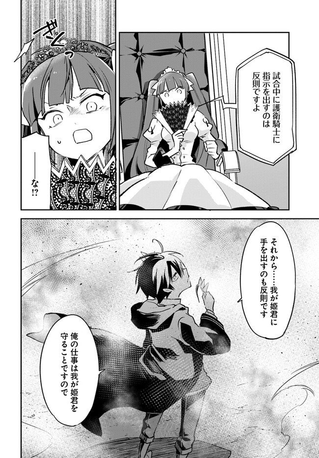 辺境ぐらしの魔王、転生して最強の魔術師になる〜愛されなか 第30話 - Page 22