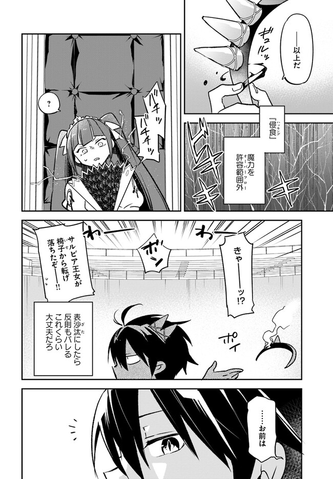 辺境ぐらしの魔王、転生して最強の魔術師になる〜愛されなか 第30話 - Page 24