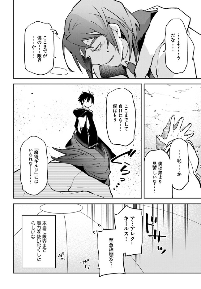 辺境ぐらしの魔王、転生して最強の魔術師になる〜愛されなか 第30話 - Page 26