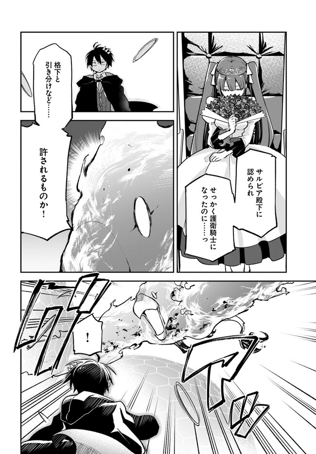 辺境ぐらしの魔王、転生して最強の魔術師になる〜愛されなか 第30話 - Page 4