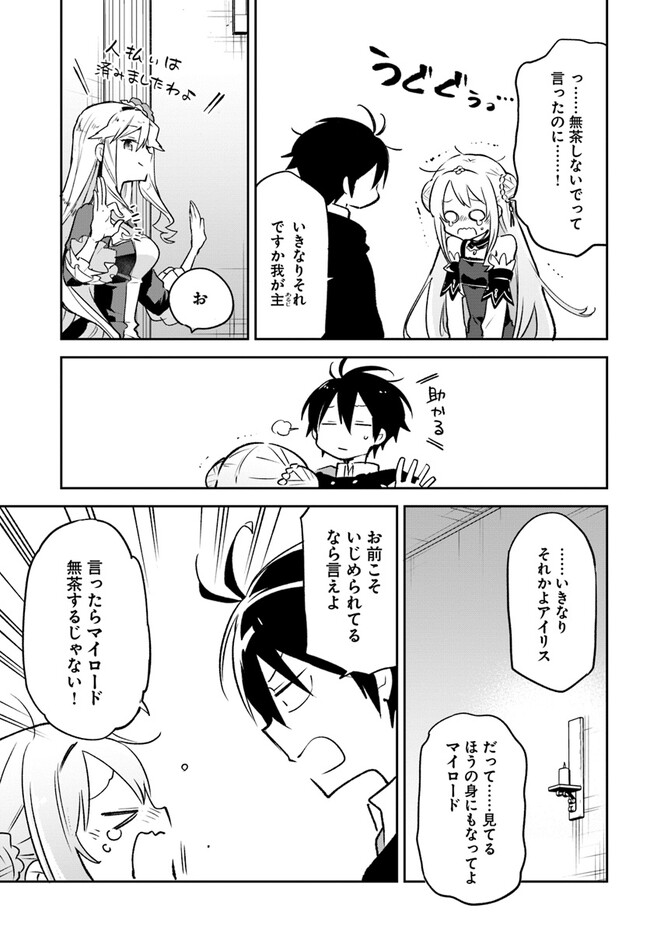 辺境ぐらしの魔王、転生して最強の魔術師になる〜愛されなか 第30話 - Page 31