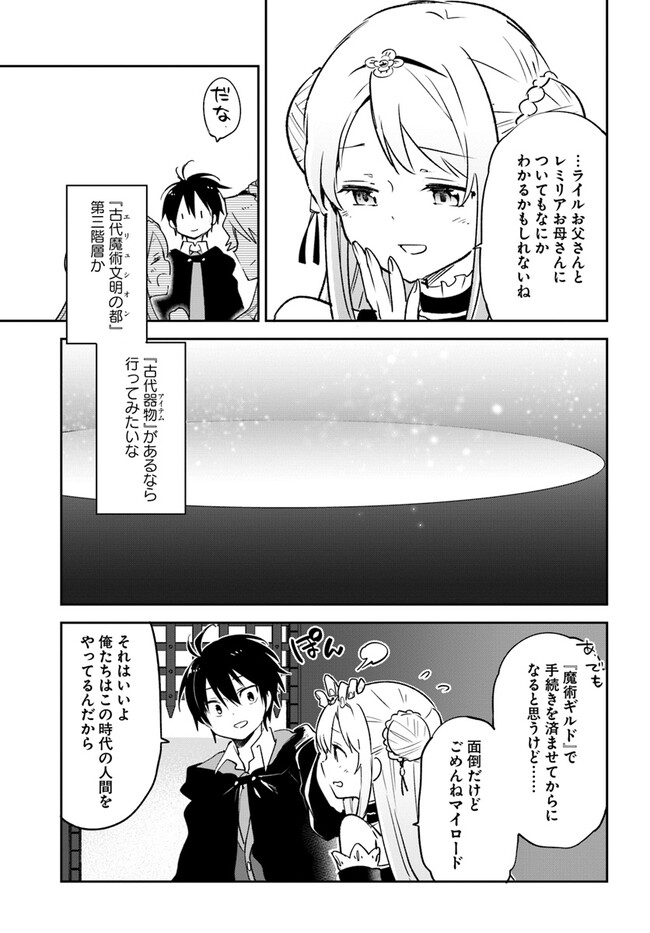 辺境ぐらしの魔王、転生して最強の魔術師になる〜愛されなか 第30話 - Page 37