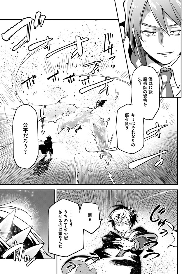 辺境ぐらしの魔王、転生して最強の魔術師になる〜愛されなか 第30話 - Page 7