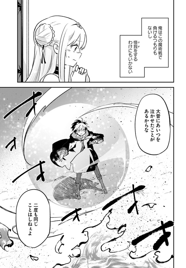 辺境ぐらしの魔王、転生して最強の魔術師になる〜愛されなか 第30話 - Page 9