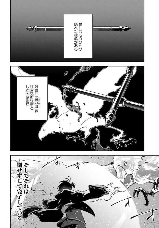 辺境ぐらしの魔王、転生して最強の魔術師になる〜愛されなか 第30話 - Page 10