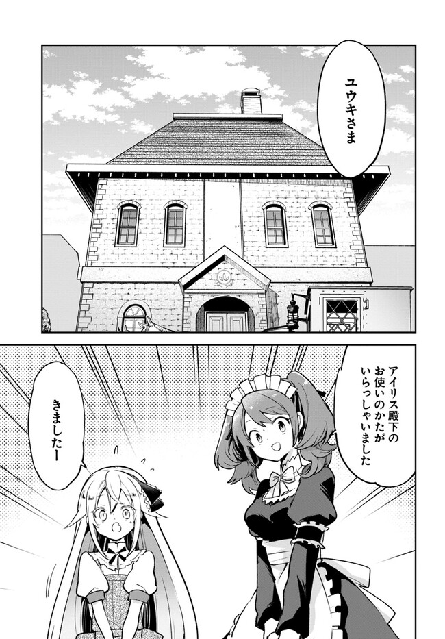 辺境ぐらしの魔王、転生して最強の魔術師になる〜愛されなか 第31話 - Page 1