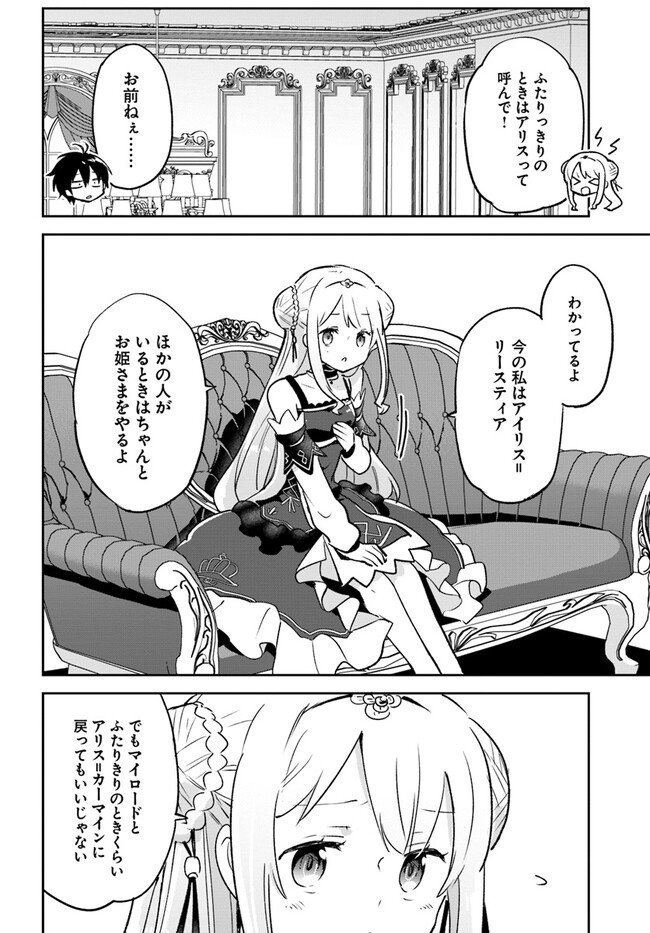 辺境ぐらしの魔王、転生して最強の魔術師になる〜愛されなか 第31話 - Page 18