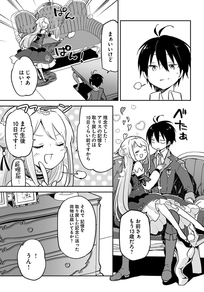 辺境ぐらしの魔王、転生して最強の魔術師になる〜愛されなか 第31話 - Page 19