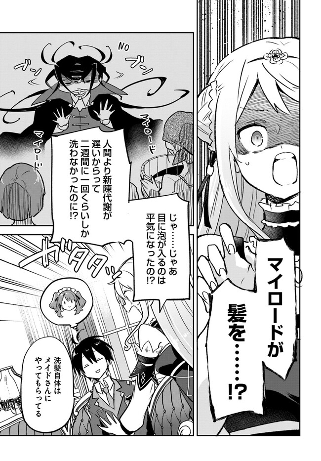 辺境ぐらしの魔王、転生して最強の魔術師になる〜愛されなか 第31話 - Page 23