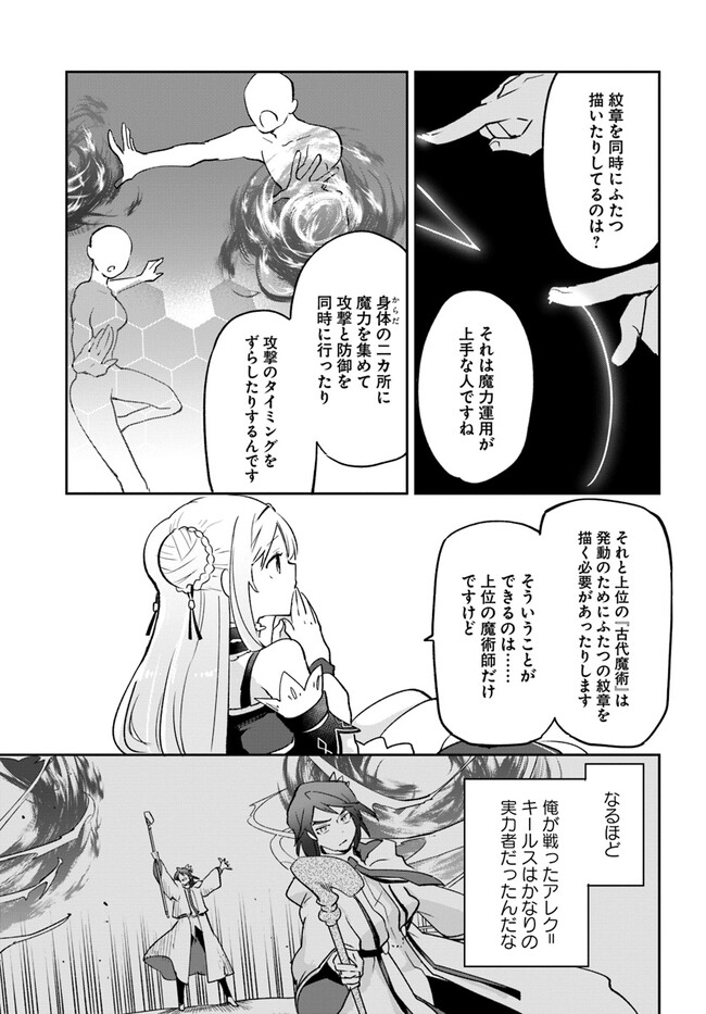 辺境ぐらしの魔王、転生して最強の魔術師になる〜愛されなか 第31話 - Page 27