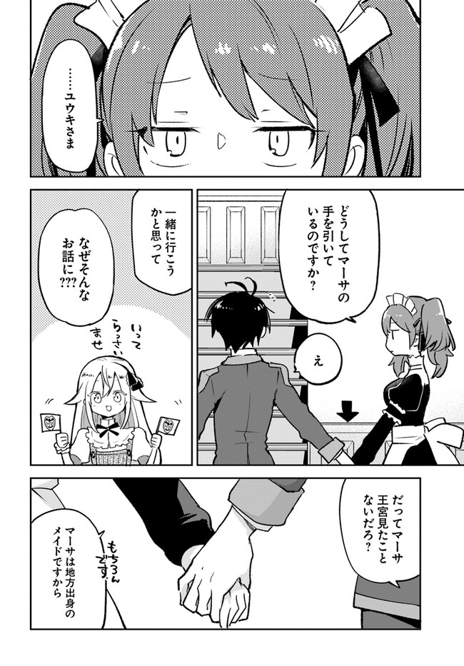 辺境ぐらしの魔王、転生して最強の魔術師になる〜愛されなか 第31話 - Page 4