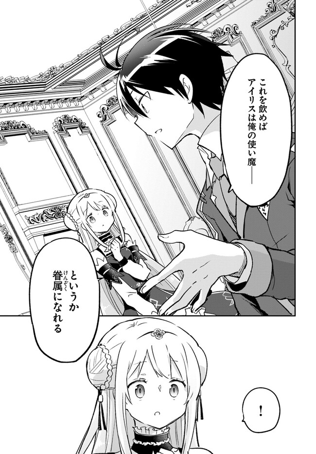 辺境ぐらしの魔王、転生して最強の魔術師になる〜愛されなか 第31話 - Page 37