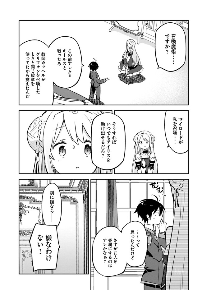 辺境ぐらしの魔王、転生して最強の魔術師になる〜愛されなか 第31話 - Page 39