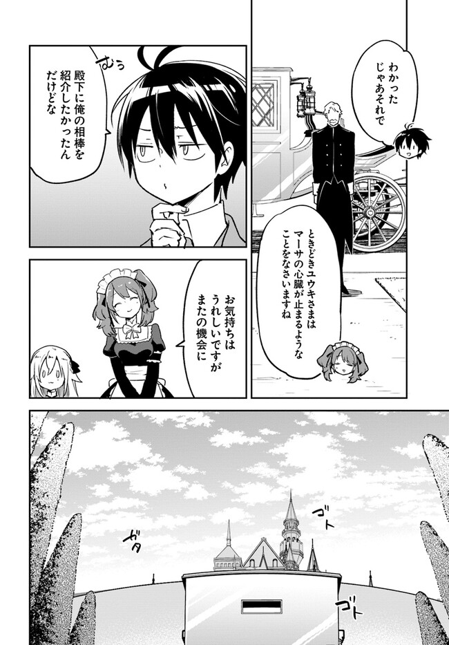 辺境ぐらしの魔王、転生して最強の魔術師になる〜愛されなか 第31話 - Page 6