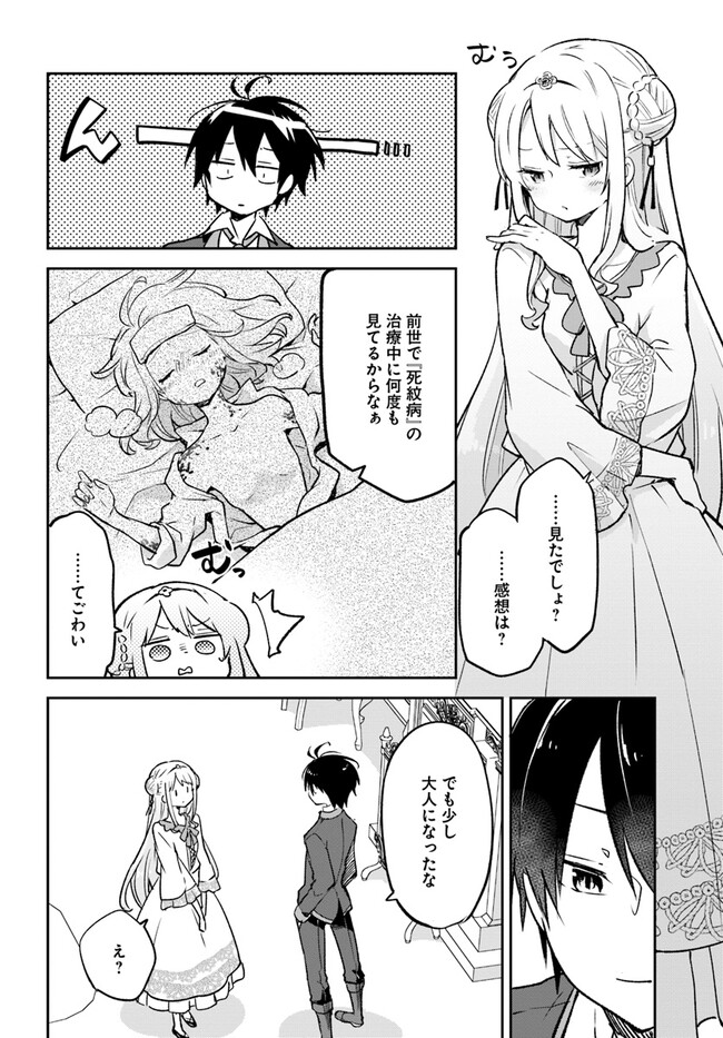 辺境ぐらしの魔王、転生して最強の魔術師になる〜愛されなか 第32話 - Page 14