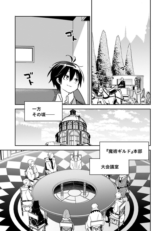 辺境ぐらしの魔王、転生して最強の魔術師になる〜愛されなか 第32話 - Page 19