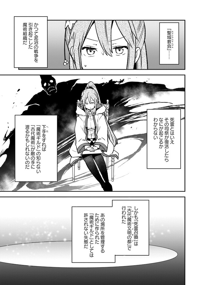 辺境ぐらしの魔王、転生して最強の魔術師になる〜愛されなか 第32話 - Page 21