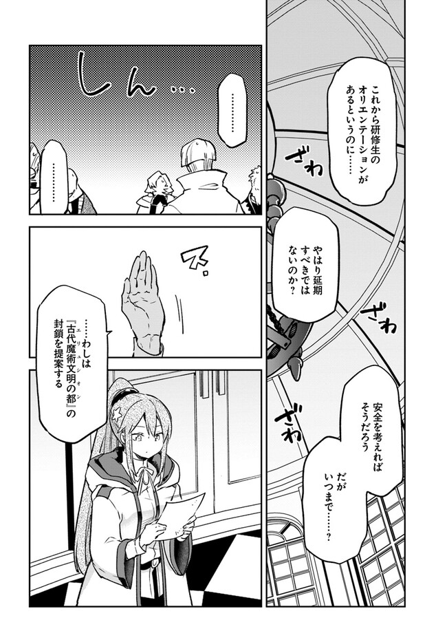 辺境ぐらしの魔王、転生して最強の魔術師になる〜愛されなか 第32話 - Page 24