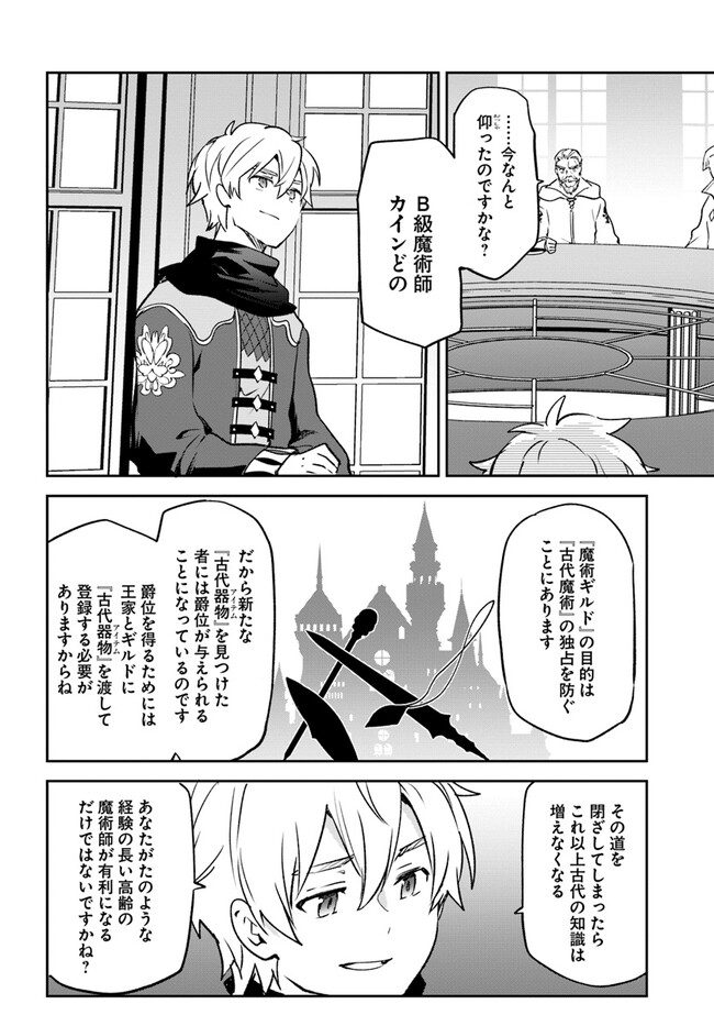 辺境ぐらしの魔王、転生して最強の魔術師になる〜愛されなか 第32話 - Page 28