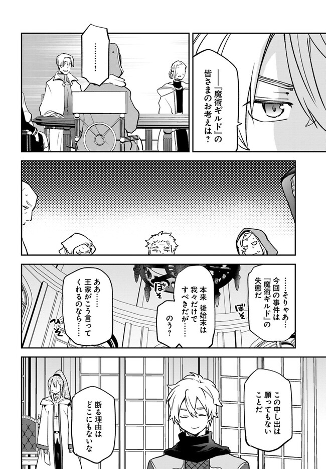 辺境ぐらしの魔王、転生して最強の魔術師になる〜愛されなか 第32話 - Page 36