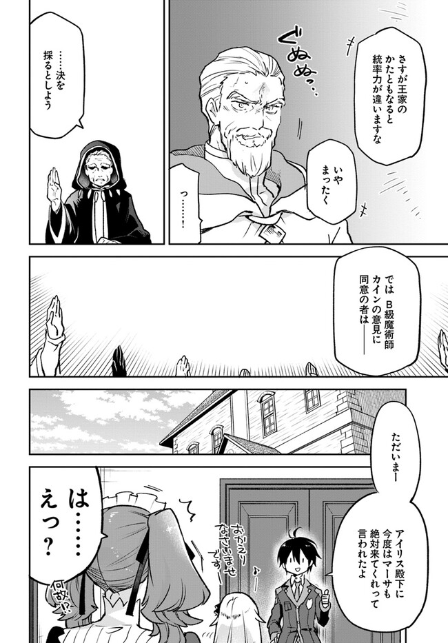 辺境ぐらしの魔王、転生して最強の魔術師になる〜愛されなか 第32話 - Page 40