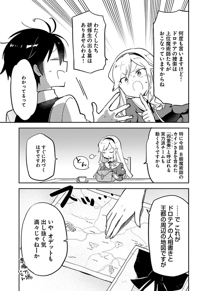 辺境ぐらしの魔王、転生して最強の魔術師になる〜愛されなか 第33話 - Page 11