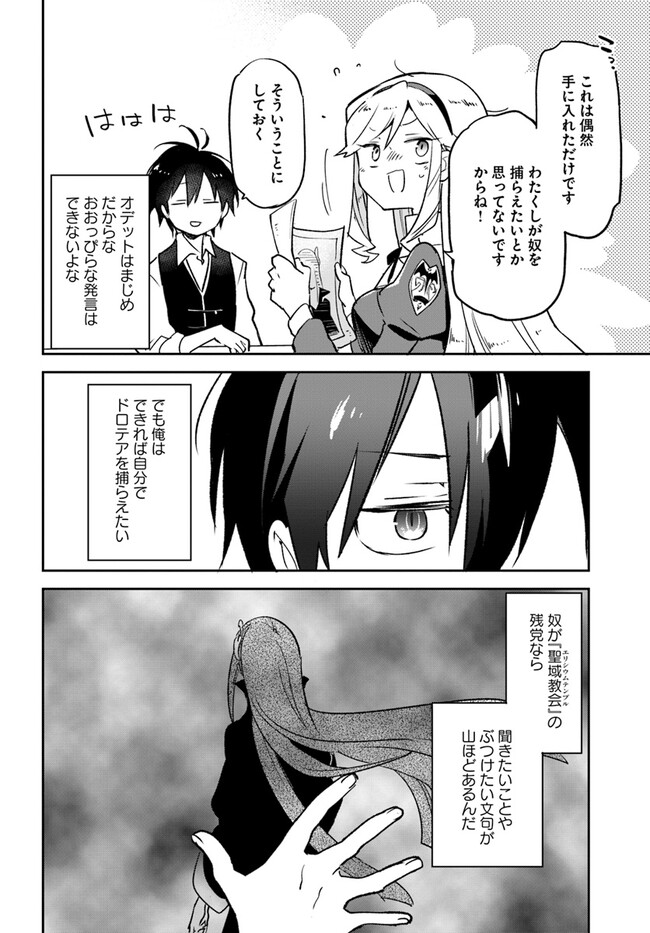 辺境ぐらしの魔王、転生して最強の魔術師になる〜愛されなか 第33話 - Page 12