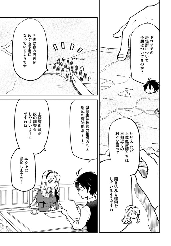 辺境ぐらしの魔王、転生して最強の魔術師になる〜愛されなか 第33話 - Page 13