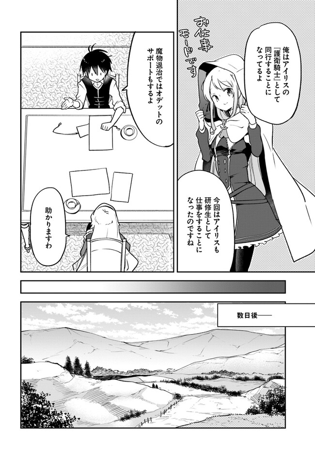 辺境ぐらしの魔王、転生して最強の魔術師になる〜愛されなか 第33話 - Page 14