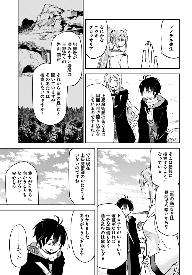 辺境ぐらしの魔王、転生して最強の魔術師になる〜愛されなか 第33話 - Page 17