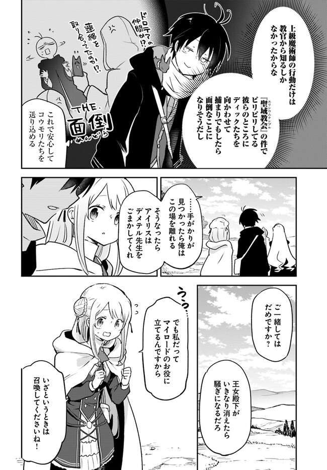 辺境ぐらしの魔王、転生して最強の魔術師になる〜愛されなか 第33話 - Page 18