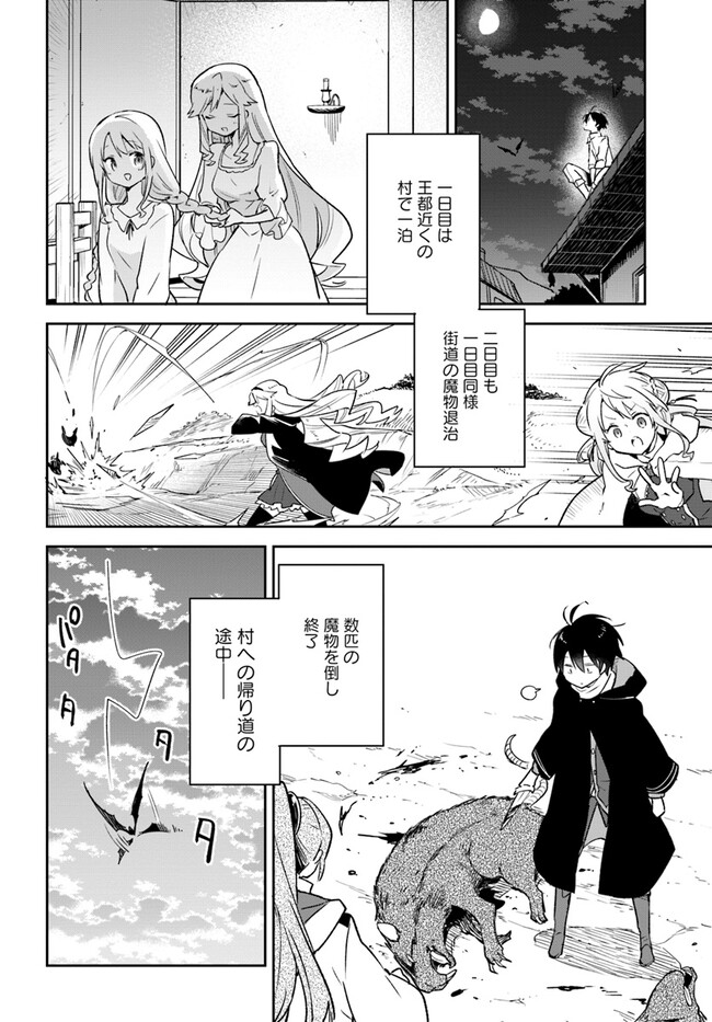 辺境ぐらしの魔王、転生して最強の魔術師になる〜愛されなか 第33話 - Page 20