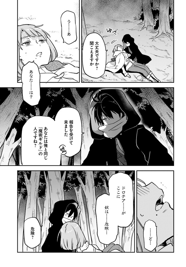 辺境ぐらしの魔王、転生して最強の魔術師になる〜愛されなか 第33話 - Page 31