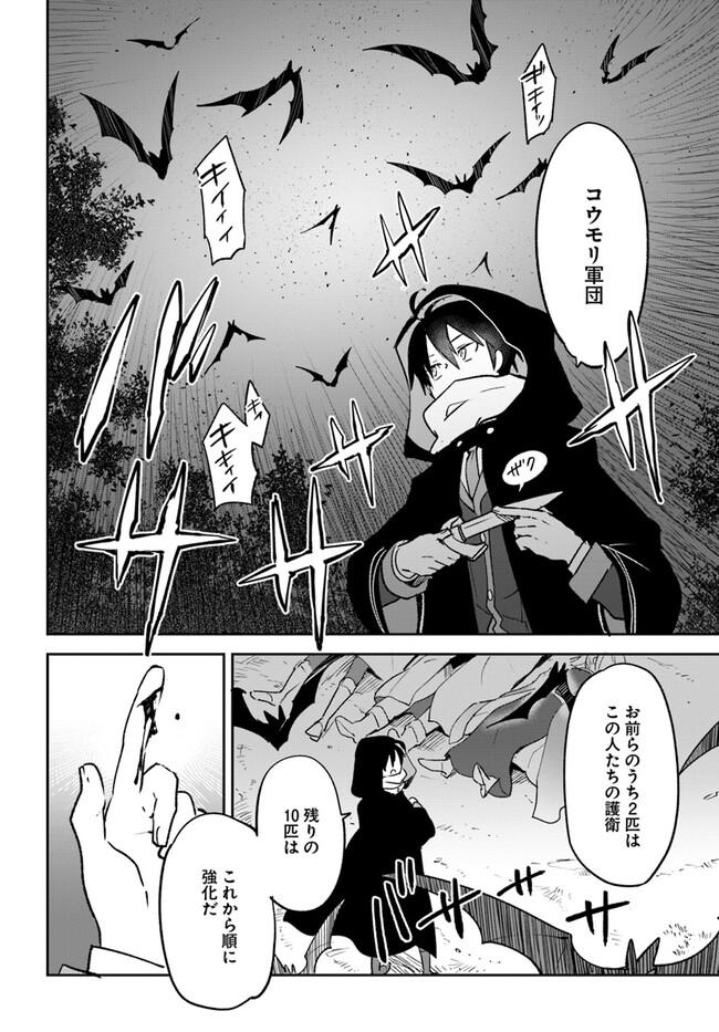 辺境ぐらしの魔王、転生して最強の魔術師になる〜愛されなか 第33話 - Page 34