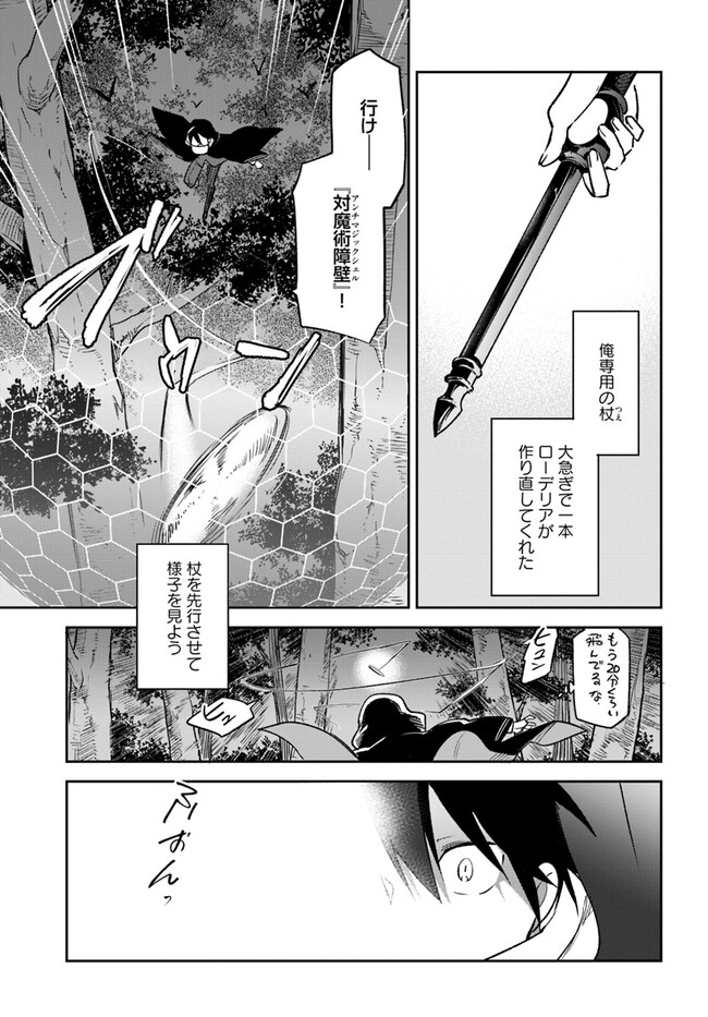 辺境ぐらしの魔王、転生して最強の魔術師になる〜愛されなか 第33話 - Page 37