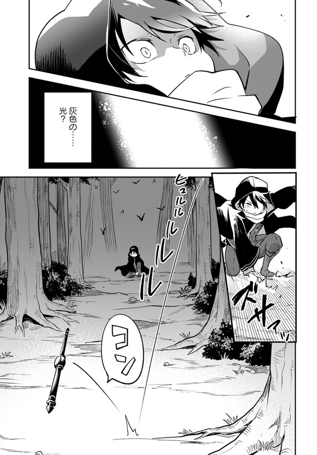 辺境ぐらしの魔王、転生して最強の魔術師になる〜愛されなか 第33話 - Page 39