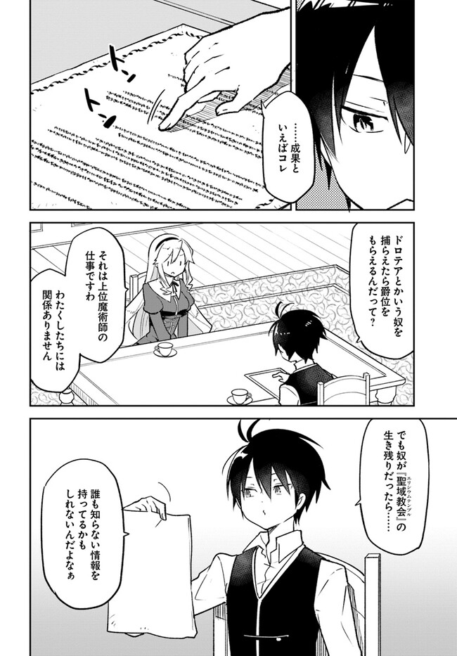 辺境ぐらしの魔王、転生して最強の魔術師になる〜愛されなか 第33話 - Page 8