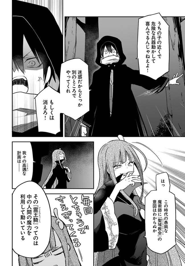 辺境ぐらしの魔王、転生して最強の魔術師になる〜愛されなか 第34話 - Page 16