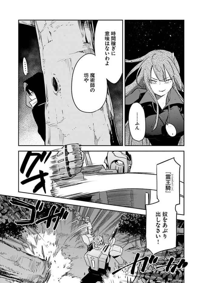 辺境ぐらしの魔王、転生して最強の魔術師になる〜愛されなか 第34話 - Page 23