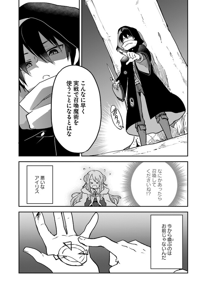 辺境ぐらしの魔王、転生して最強の魔術師になる〜愛されなか 第34話 - Page 27